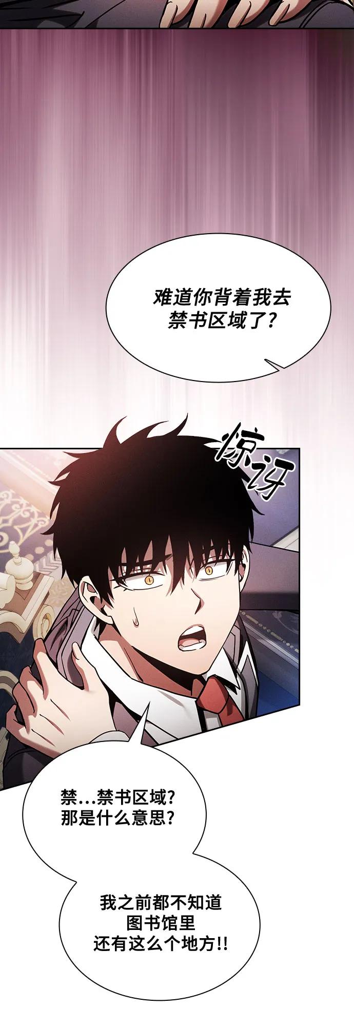 皇家学院的天才剑豪 第79话 第56页