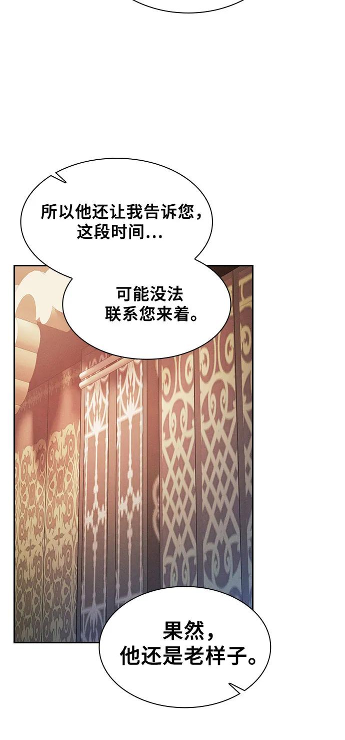 皇家学院的天才剑豪 第79话 第36页