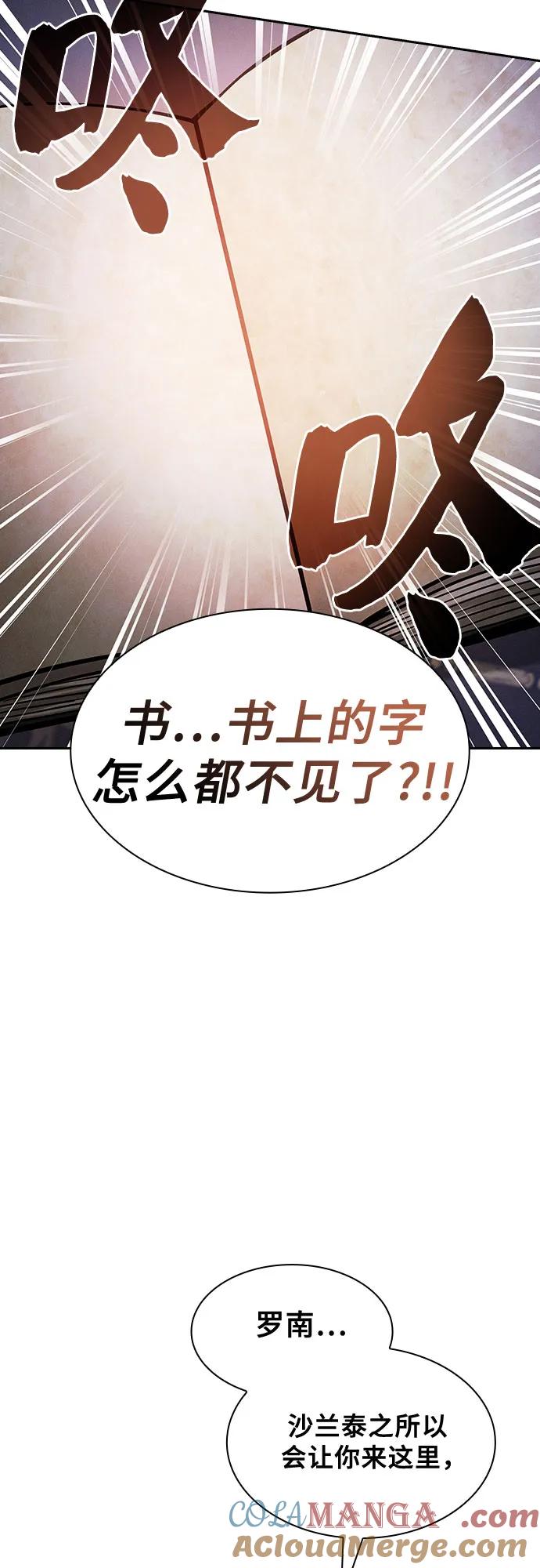 皇家学院的天才剑豪 第79话 第61页