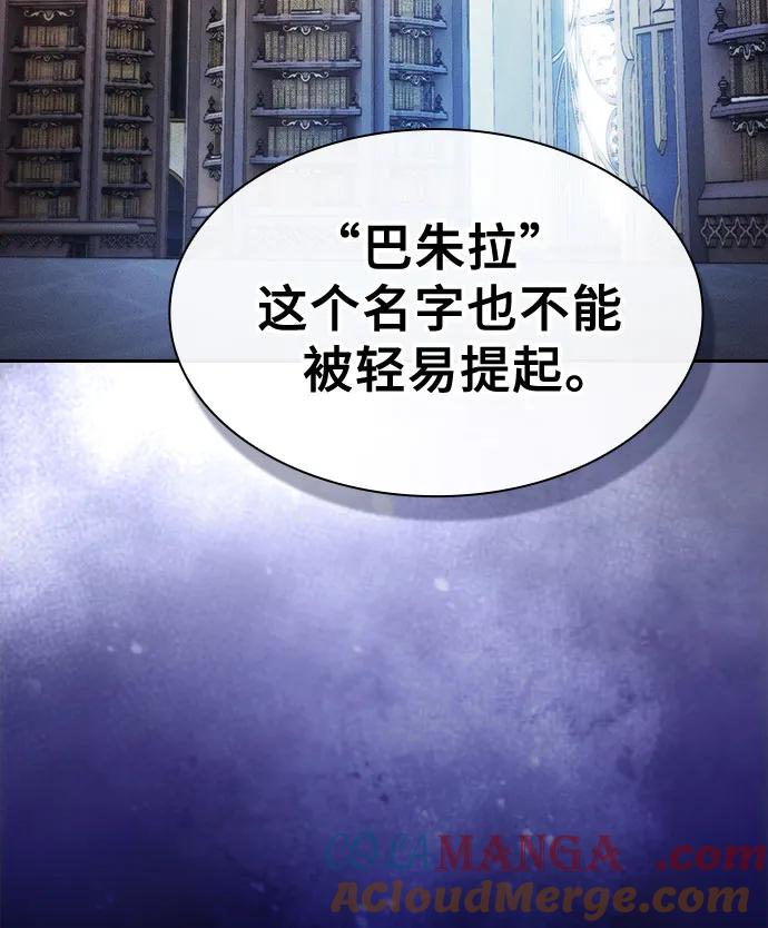皇家学院的天才剑豪 第79话 第64页