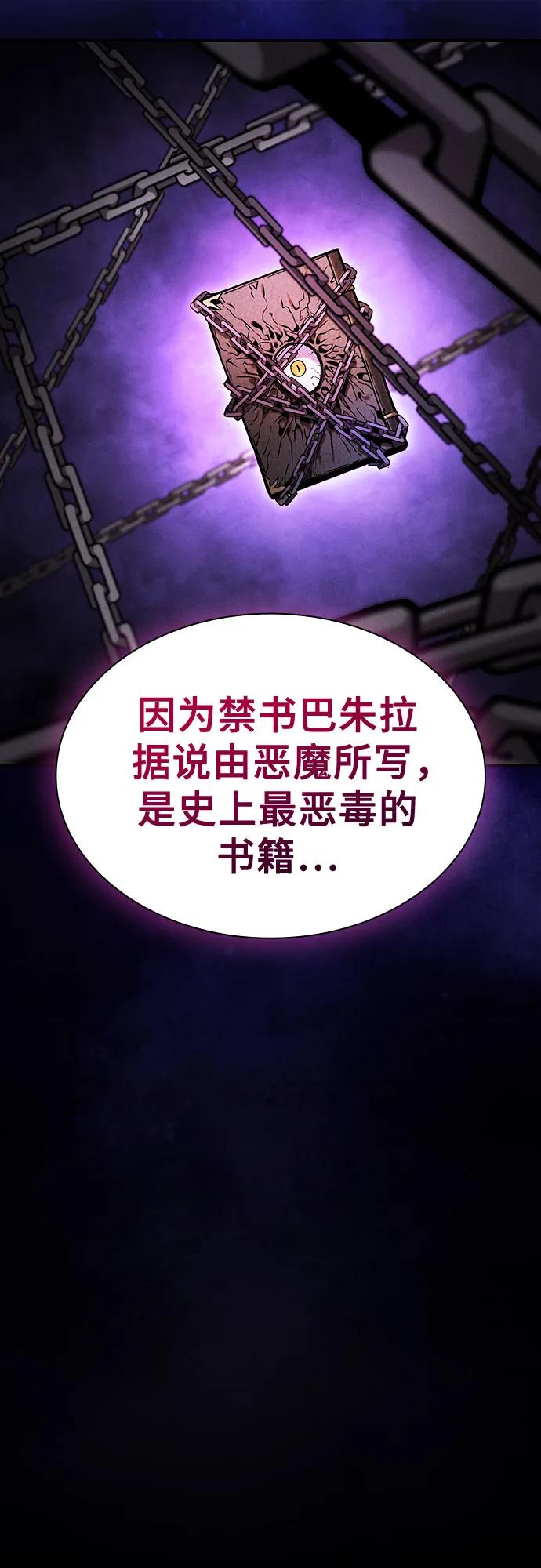 皇家学院的天才剑豪 第79话 第65页