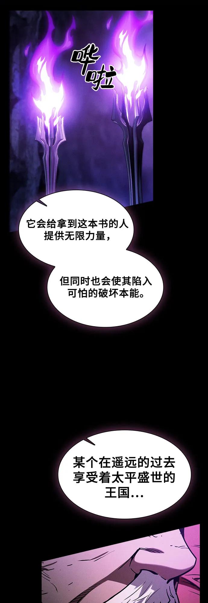 皇家学院的天才剑豪 第79话 第66页