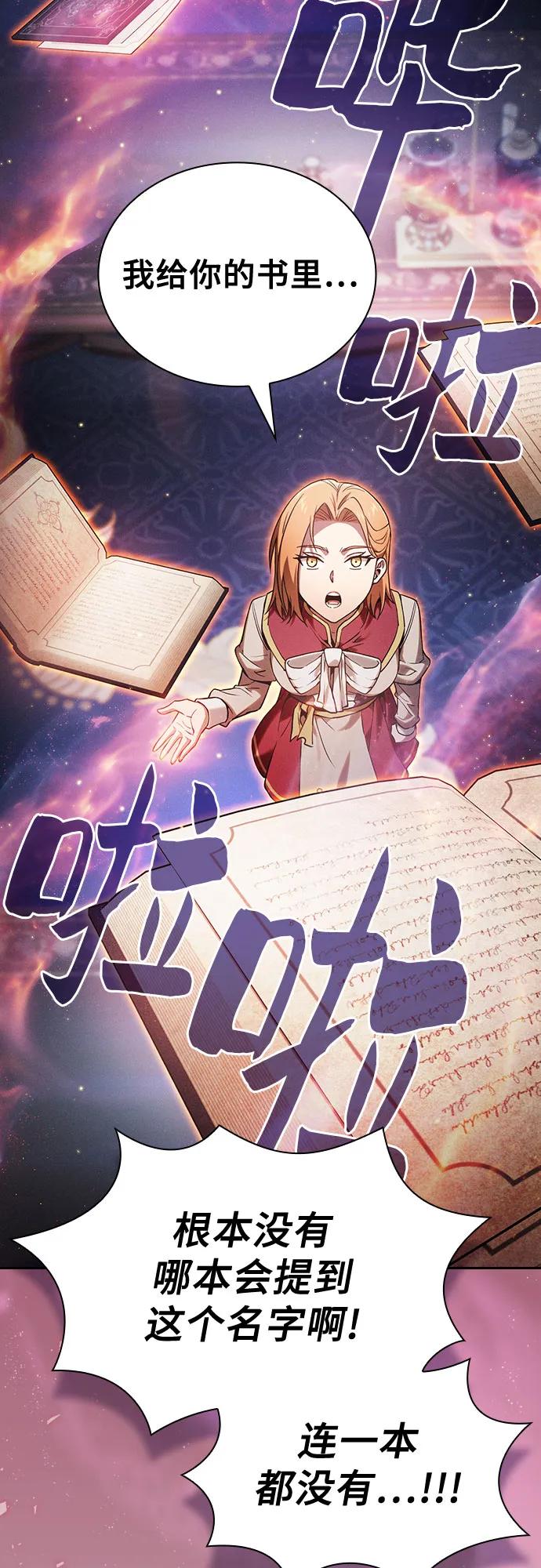 皇家学院的天才剑豪 第79话 第59页