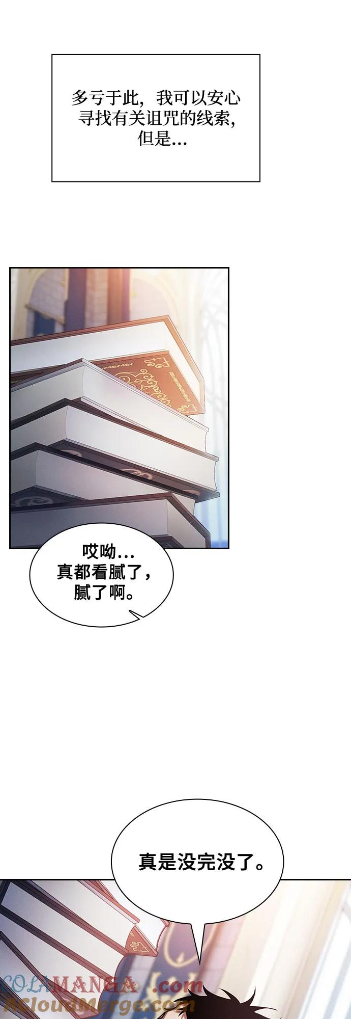 皇家学院的天才剑豪 第79话 第46页