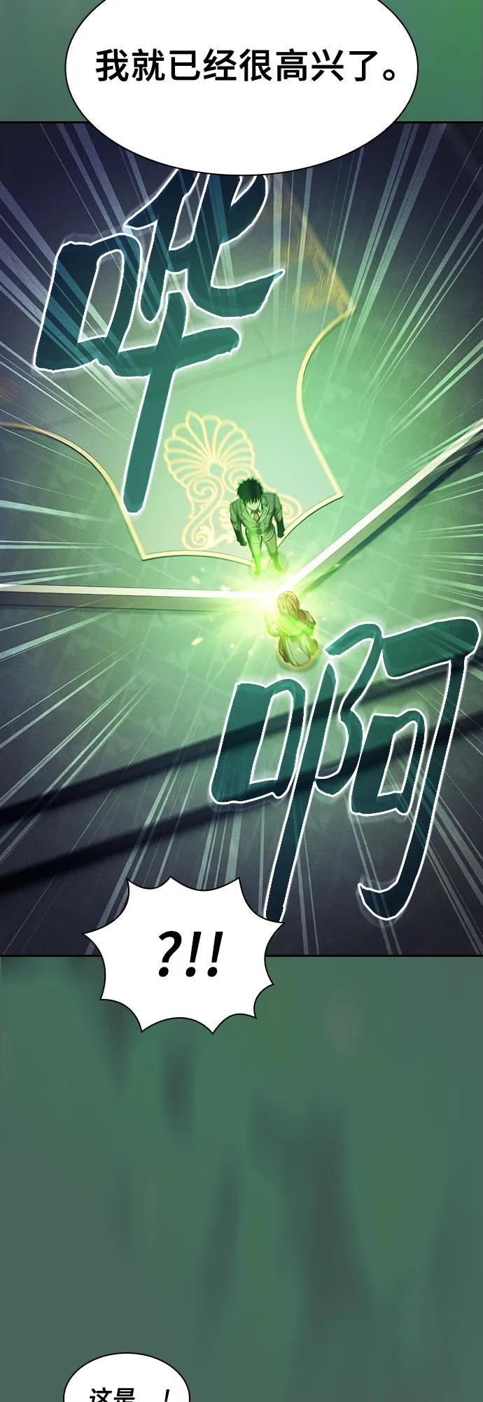 皇家学院的天才剑豪 第79话 第38页