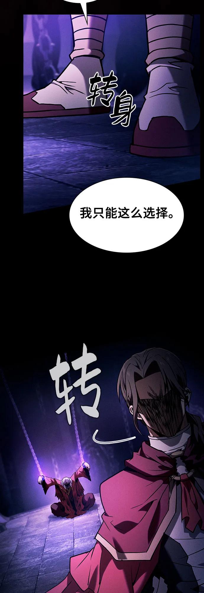 皇家学院的天才剑豪 第79话 第69页