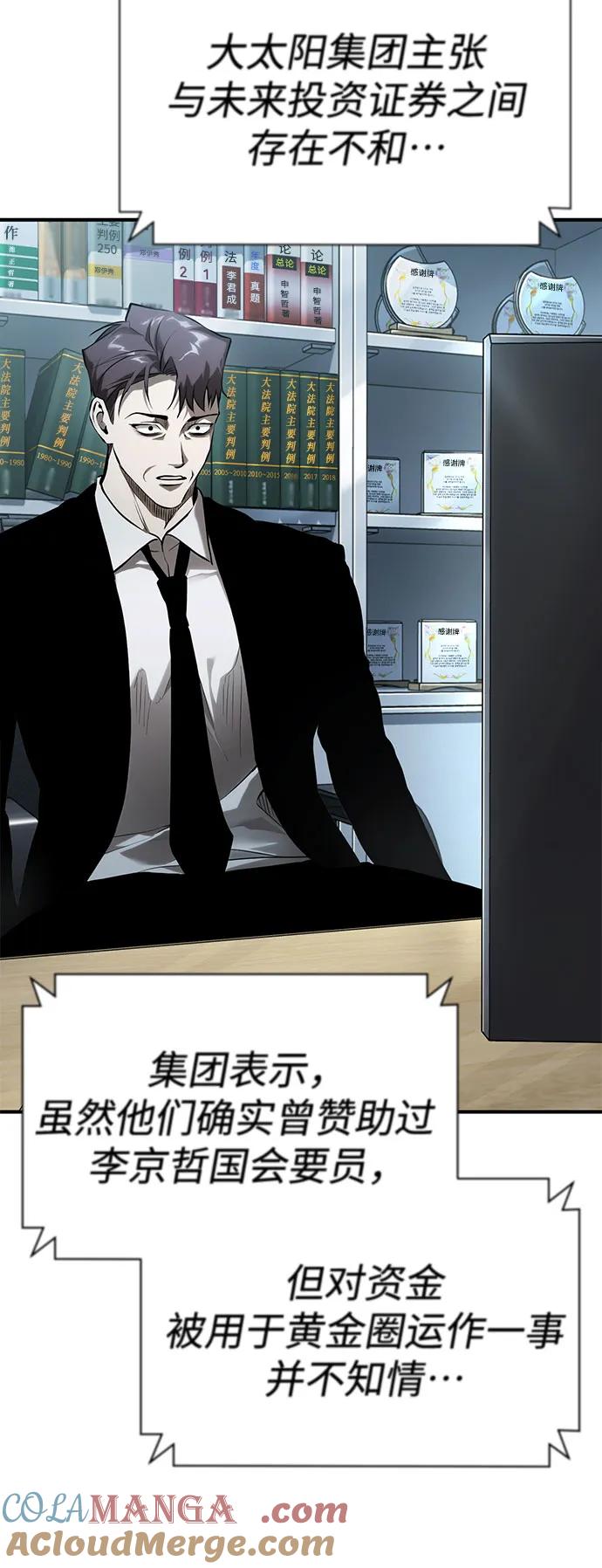 恶之复仇 - [第80话] 结尾(Finale) - 第13张图