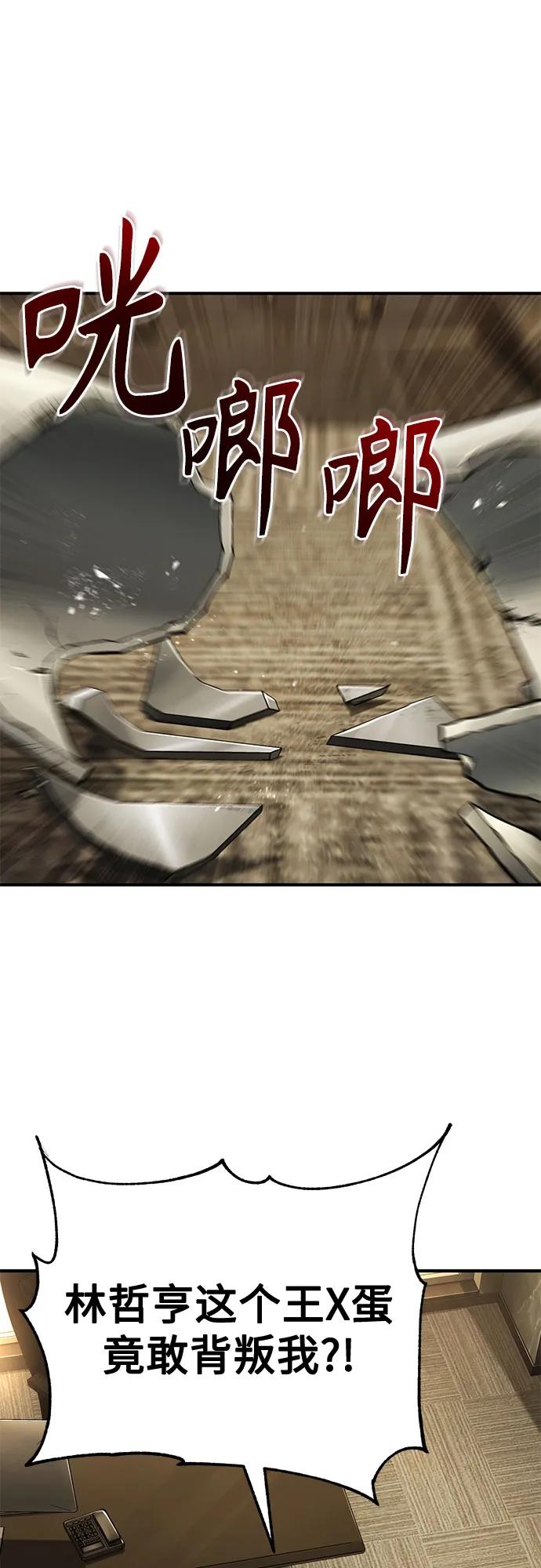 恶之复仇 - [第80话] 结尾(Finale) - 第2张图