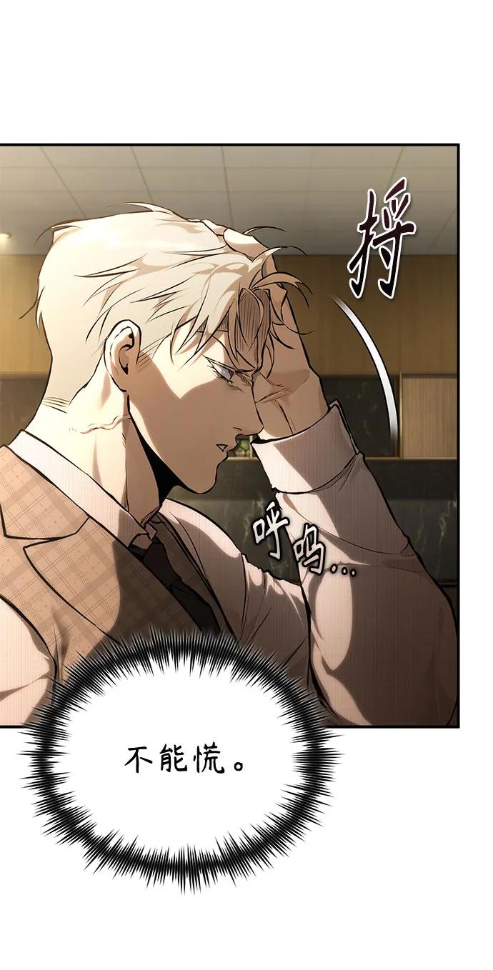 恶之复仇 - [第80话] 结尾(Finale) - 第8张图