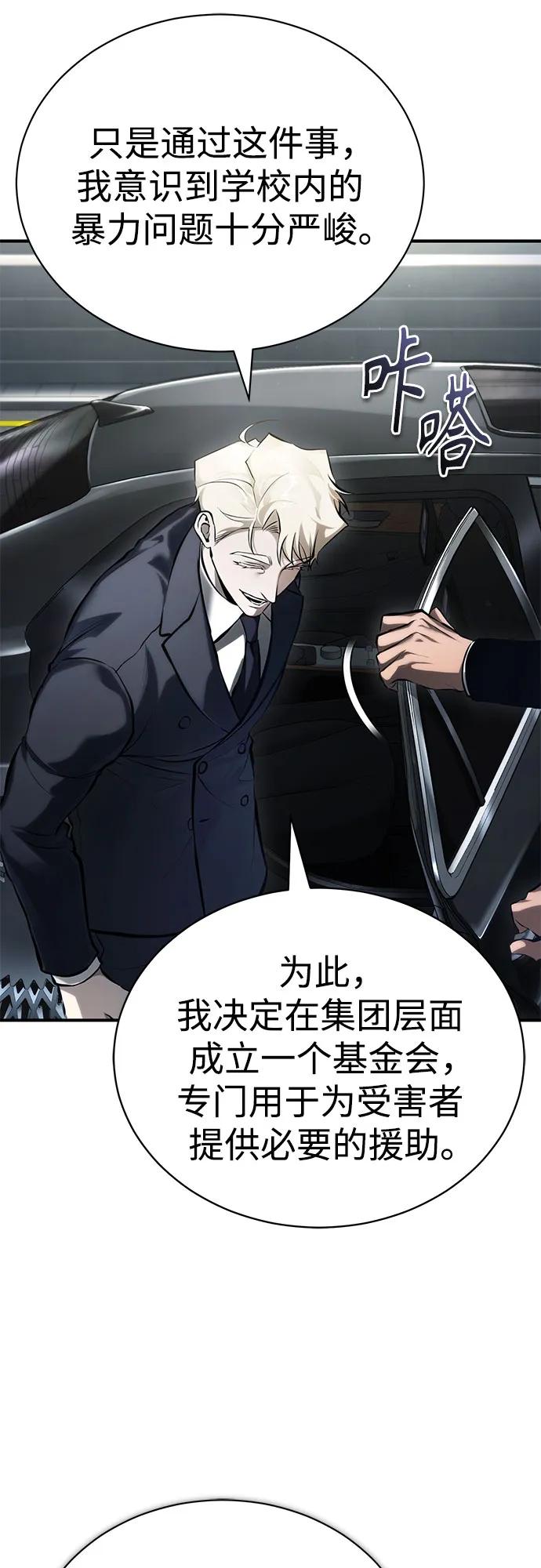 恶之复仇 - [第80话] 结尾(Finale) - 第17张图