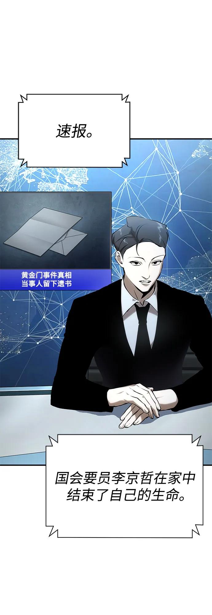 恶之复仇 - [第80话] 结尾(Finale) - 第11张图