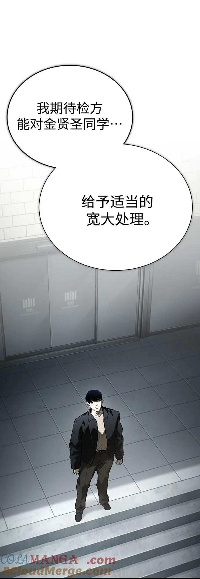 恶之复仇 - [第80话] 结尾(Finale) - 第19张图