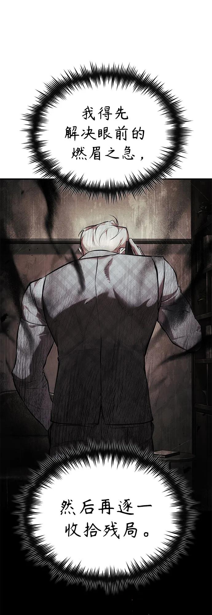 恶之复仇 - [第80话] 结尾(Finale) - 第9张图