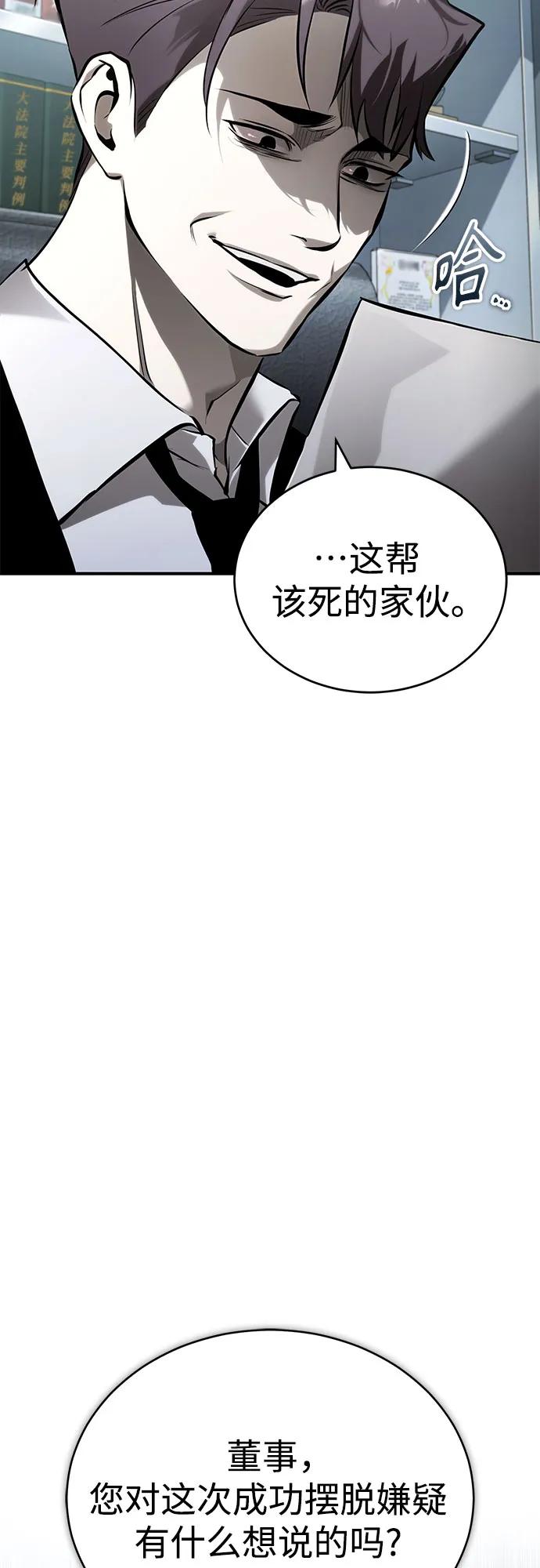 恶之复仇 - [第80话] 结尾(Finale) - 第15张图