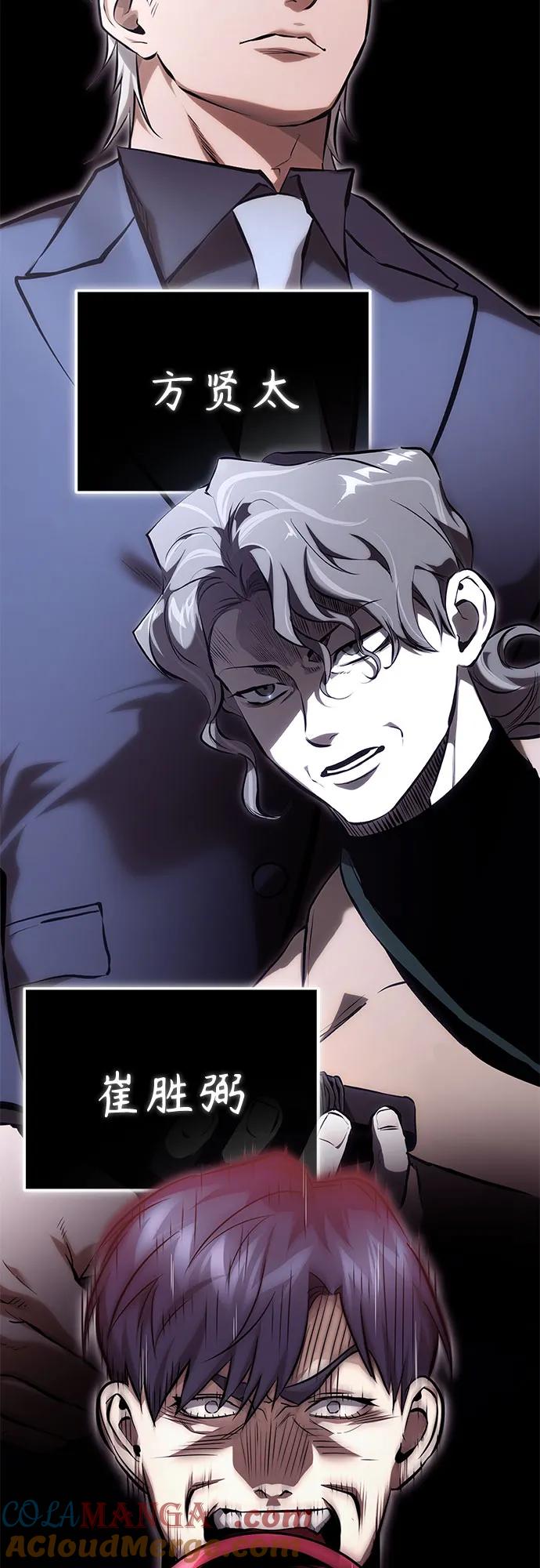 恶之复仇 - [第80话] 结尾(Finale) - 第4张图