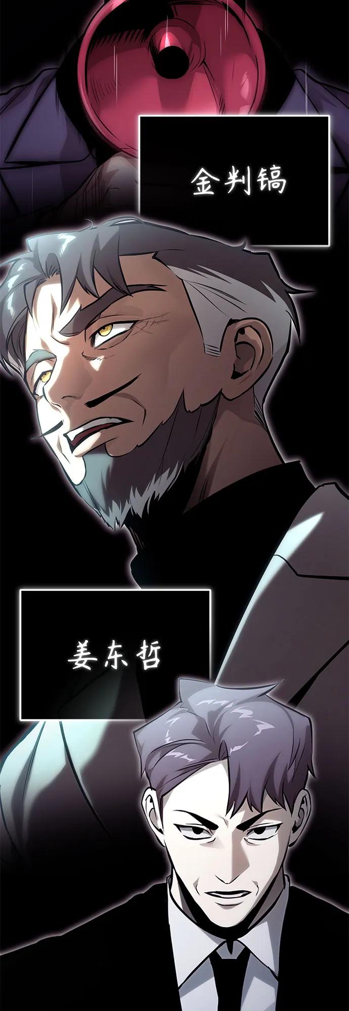 恶之复仇 - [第80话] 结尾(Finale) - 第5张图