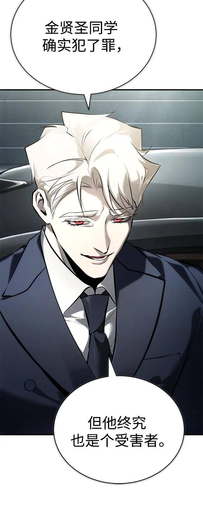 恶之复仇 - [第80话] 结尾(Finale) - 第18张图