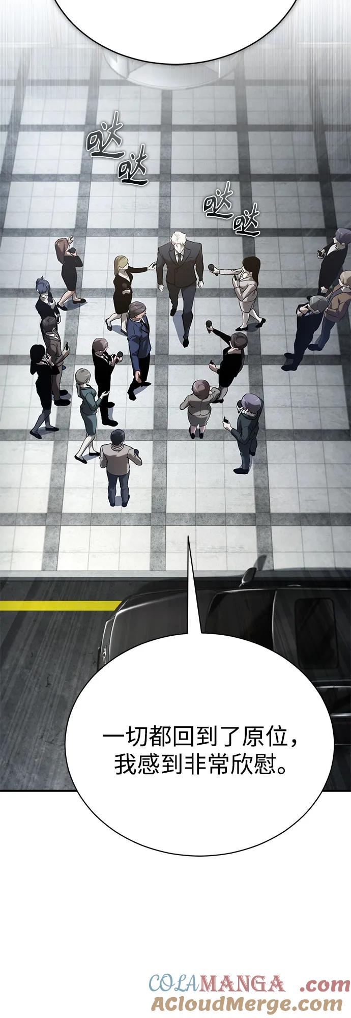 恶之复仇 - [第80话] 结尾(Finale) - 第16张图