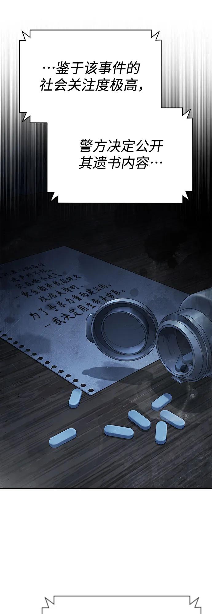 恶之复仇 - [第80话] 结尾(Finale) - 第12张图