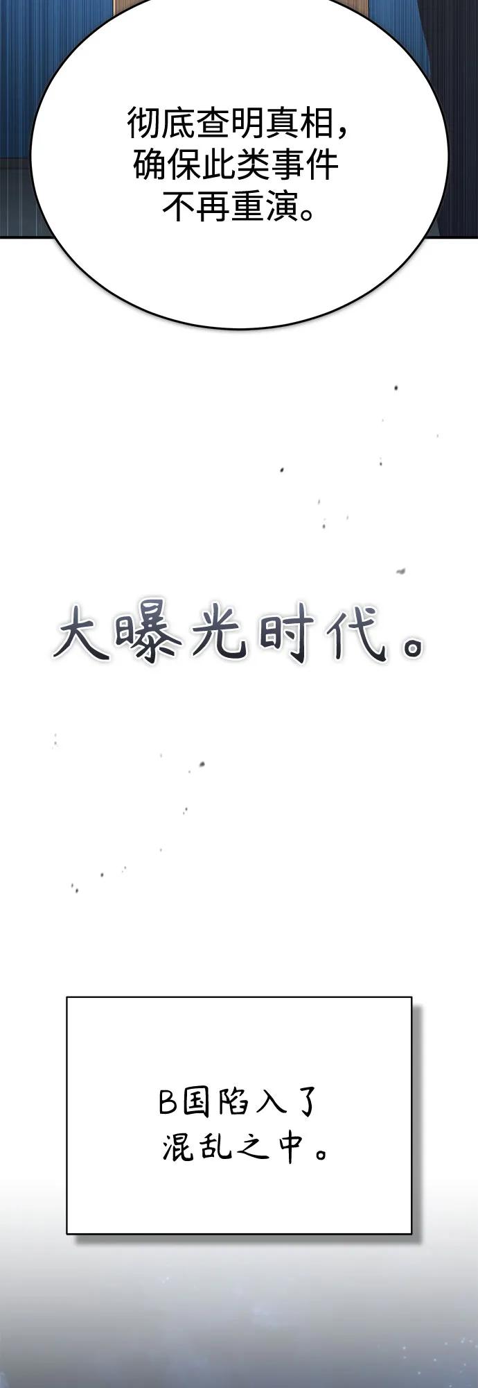 恶之复仇 - [第81话] 单向依赖 - 第8张图