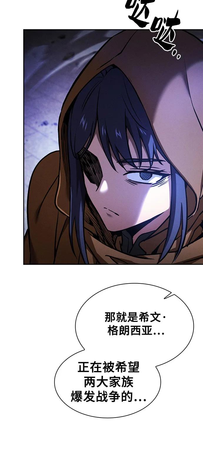 皇家学院的天才剑豪 第81话 第56页