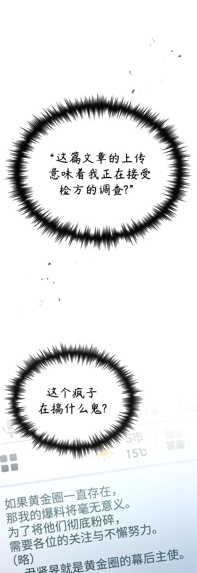 恶之复仇 - [第81话] 单向依赖 - 第26张图