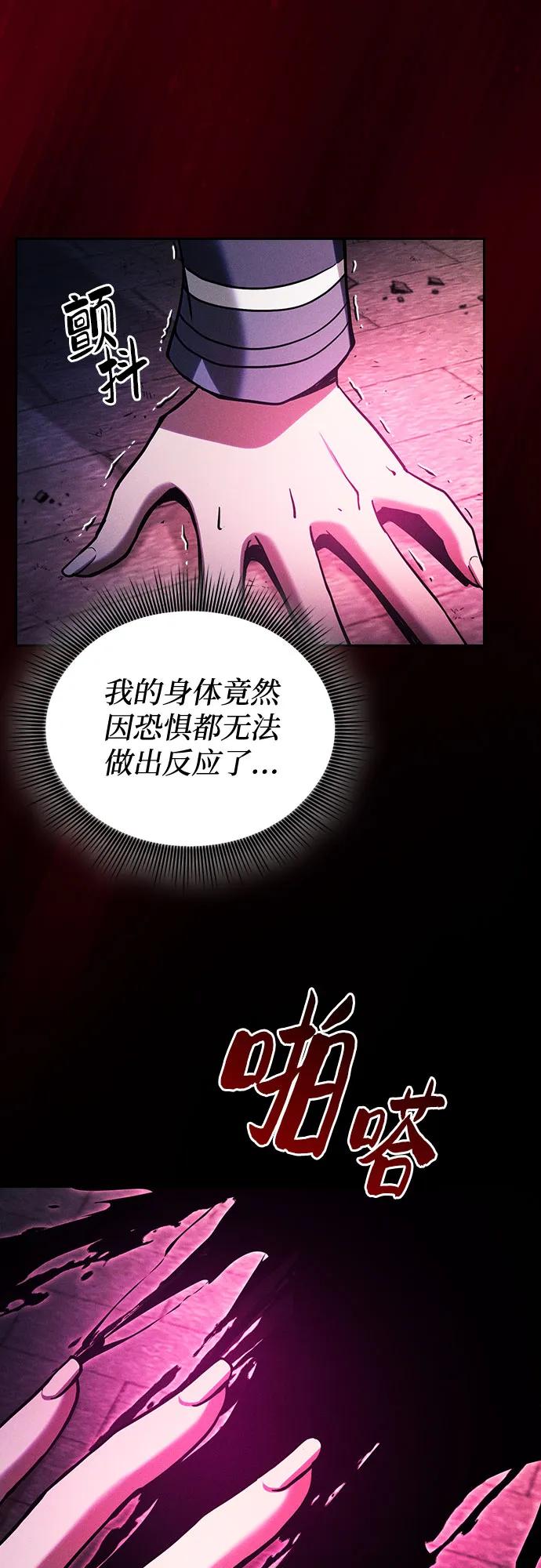 皇家学院的天才剑豪 第81话 第66页