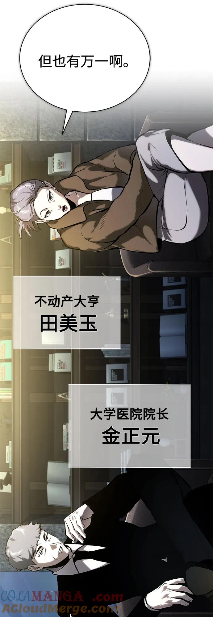 恶之复仇 - [第81话] 单向依赖 - 第13张图