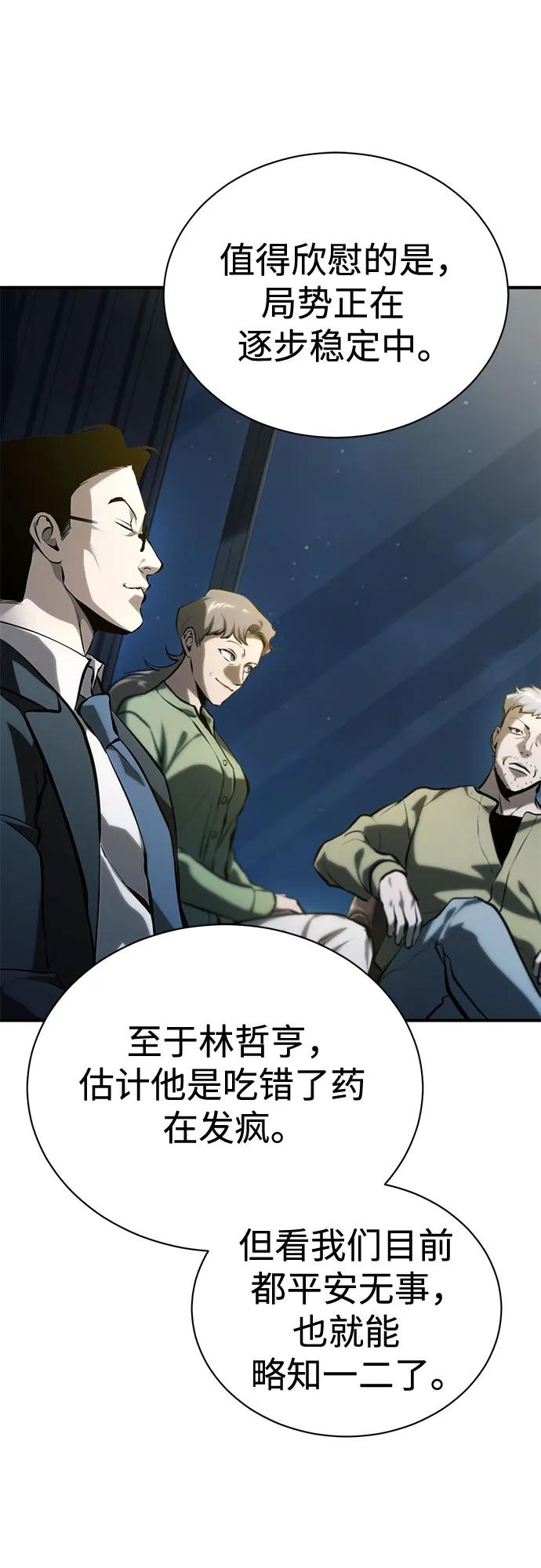 恶之复仇 - [第81话] 单向依赖 - 第17张图