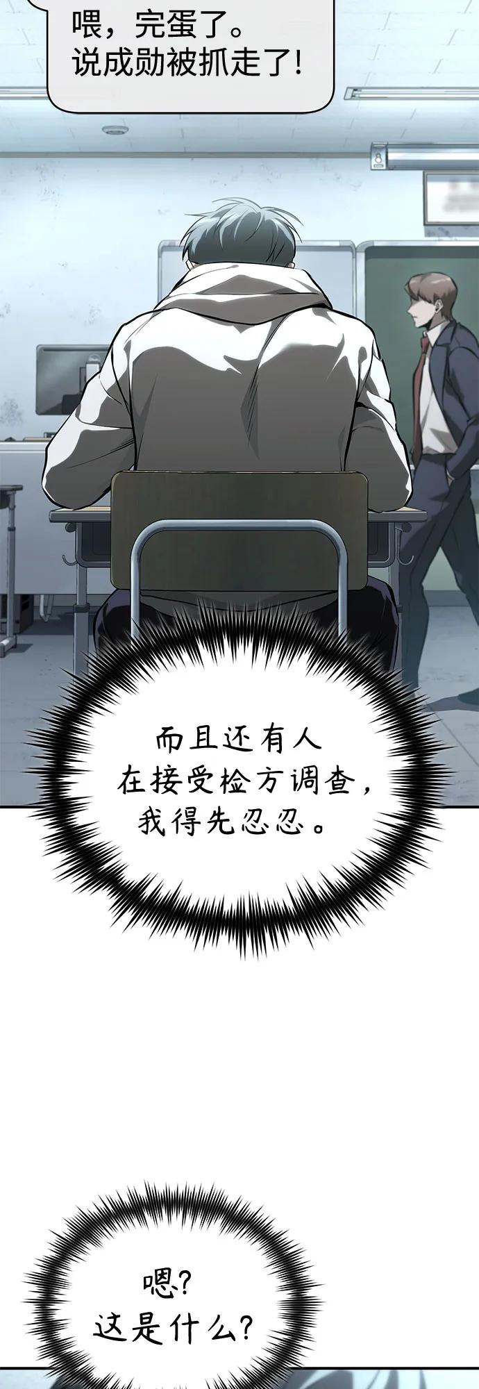 恶之复仇 - [第81话] 单向依赖 - 第24张图