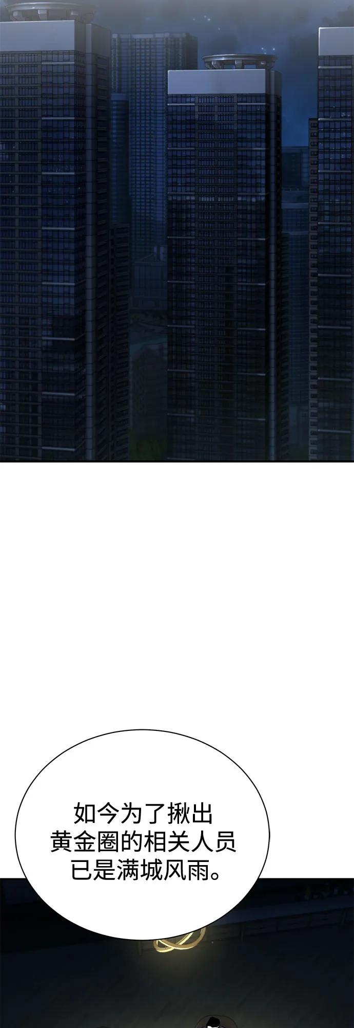 恶之复仇 - [第81话] 单向依赖 - 第9张图