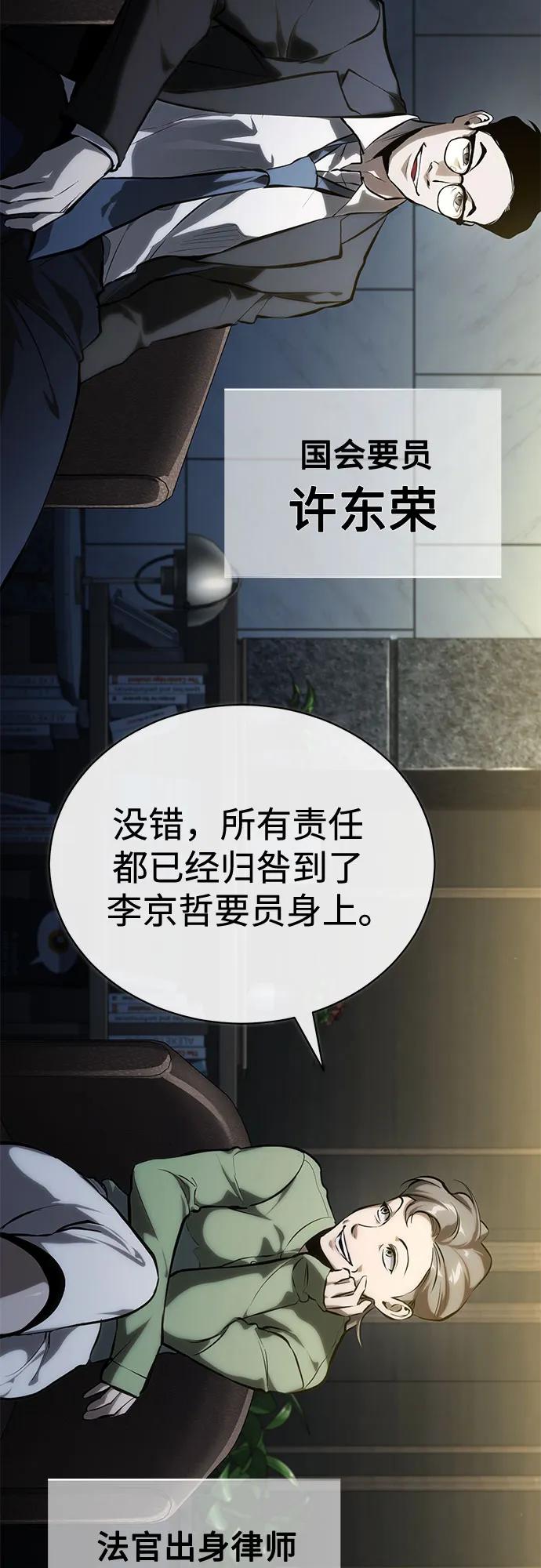 恶之复仇 - [第81话] 单向依赖 - 第11张图