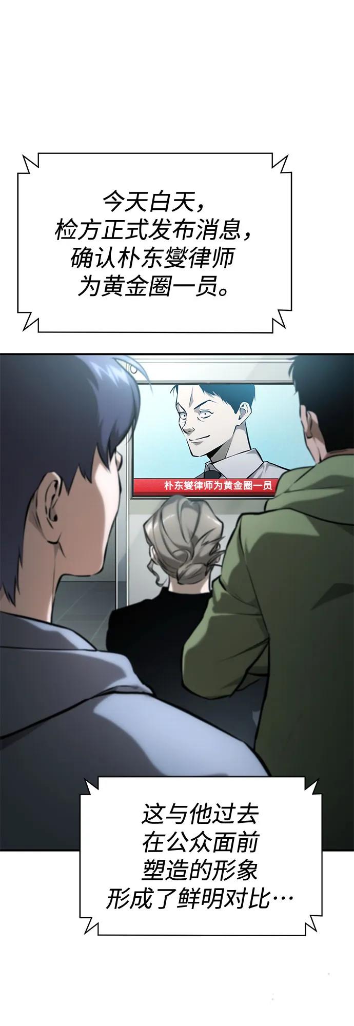 恶之复仇 - [第81话] 单向依赖 - 第3张图