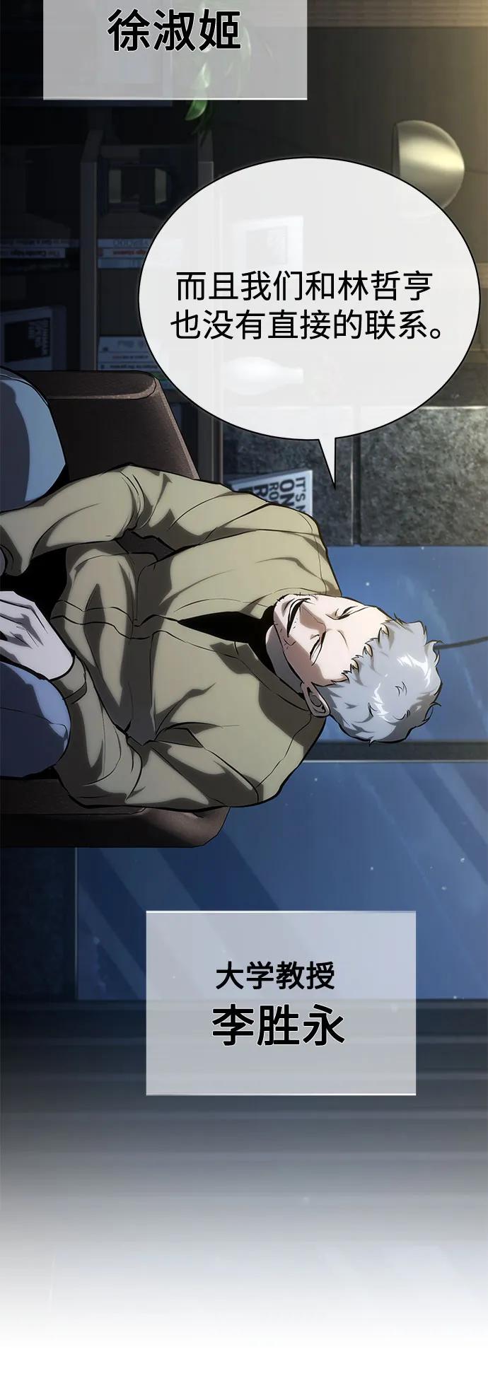 恶之复仇 - [第81话] 单向依赖 - 第12张图