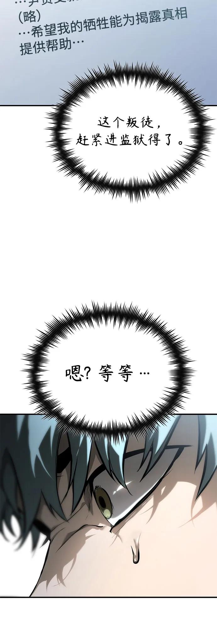 恶之复仇 - [第81话] 单向依赖 - 第27张图