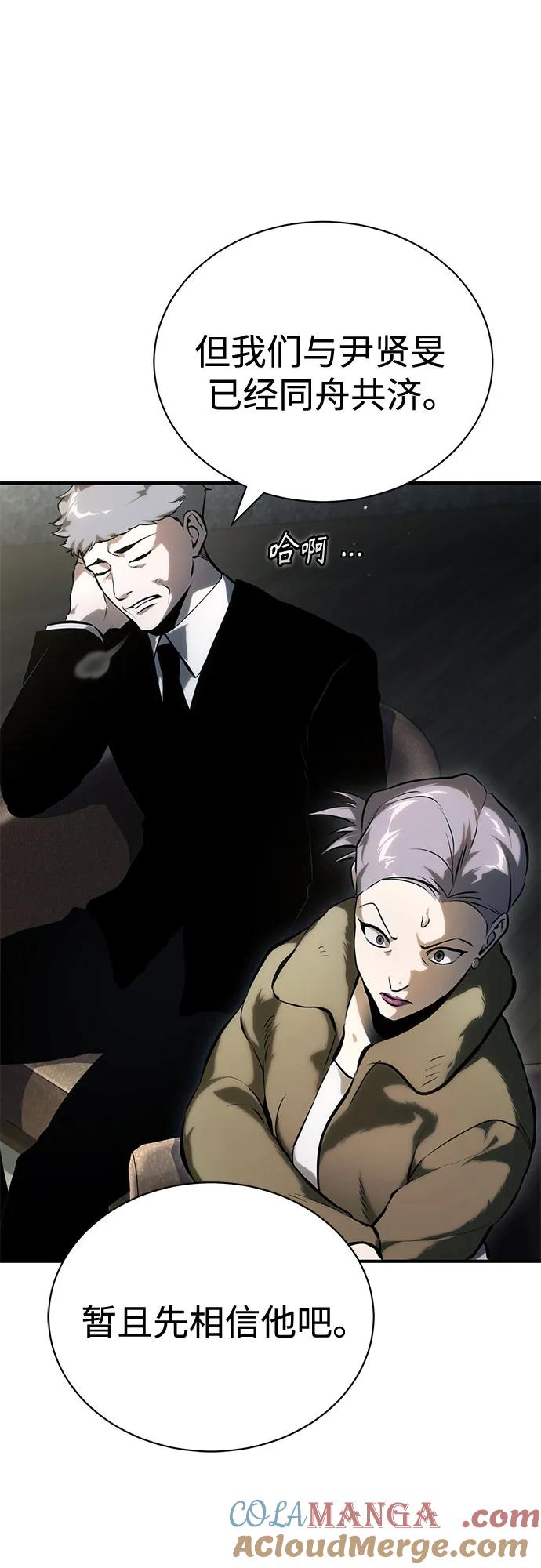 恶之复仇 - [第81话] 单向依赖 - 第16张图