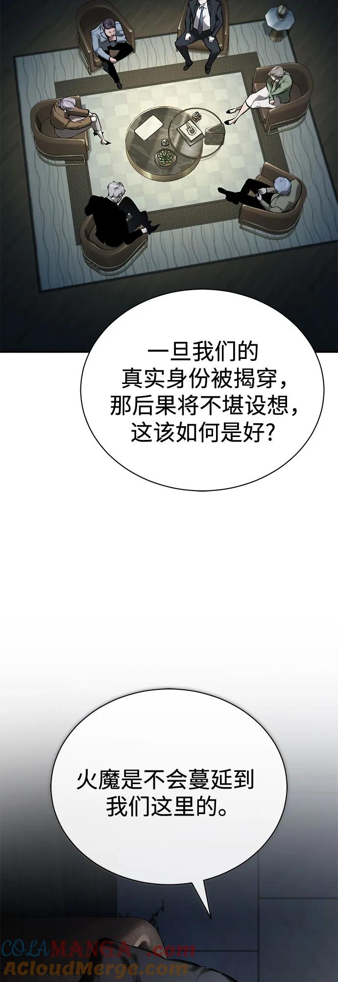 恶之复仇 - [第81话] 单向依赖 - 第10张图