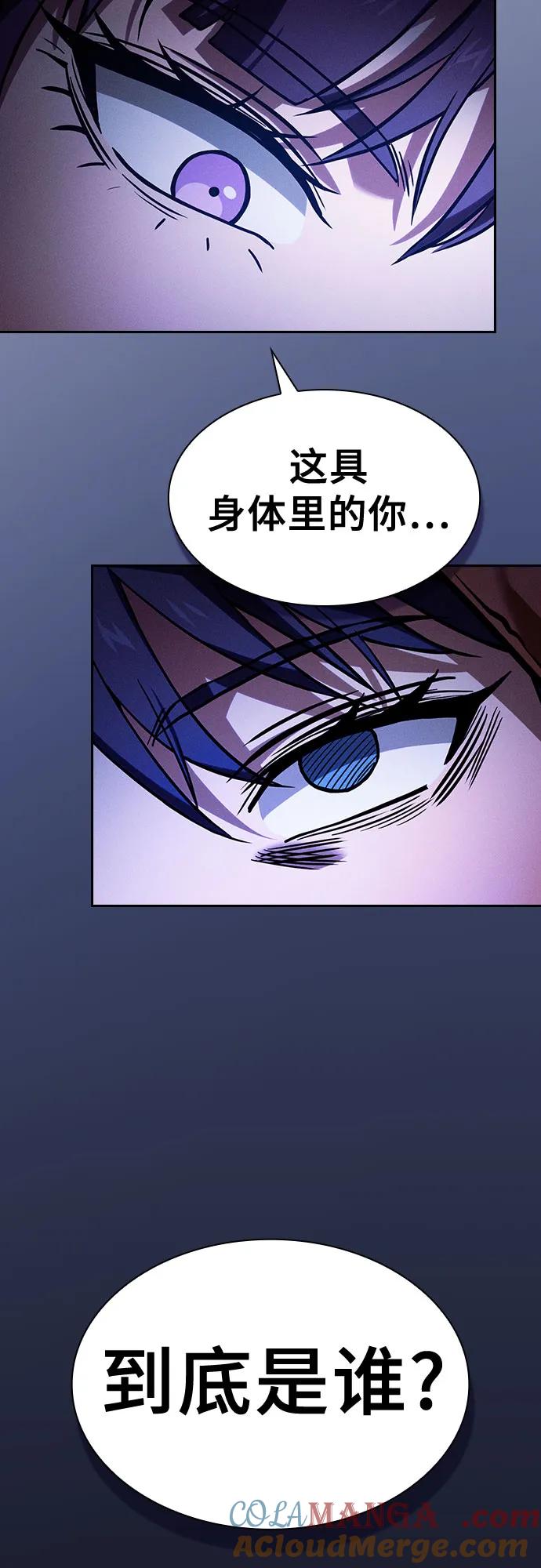 皇家学院的天才剑豪 第81话 第58页