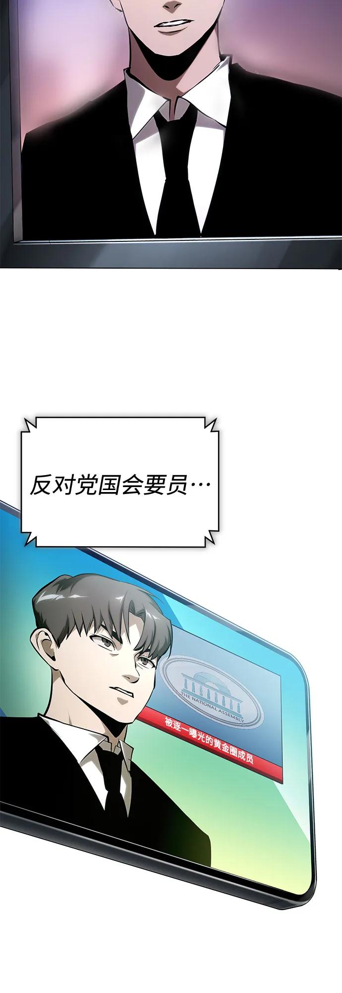 恶之复仇 - [第81话] 单向依赖 - 第5张图