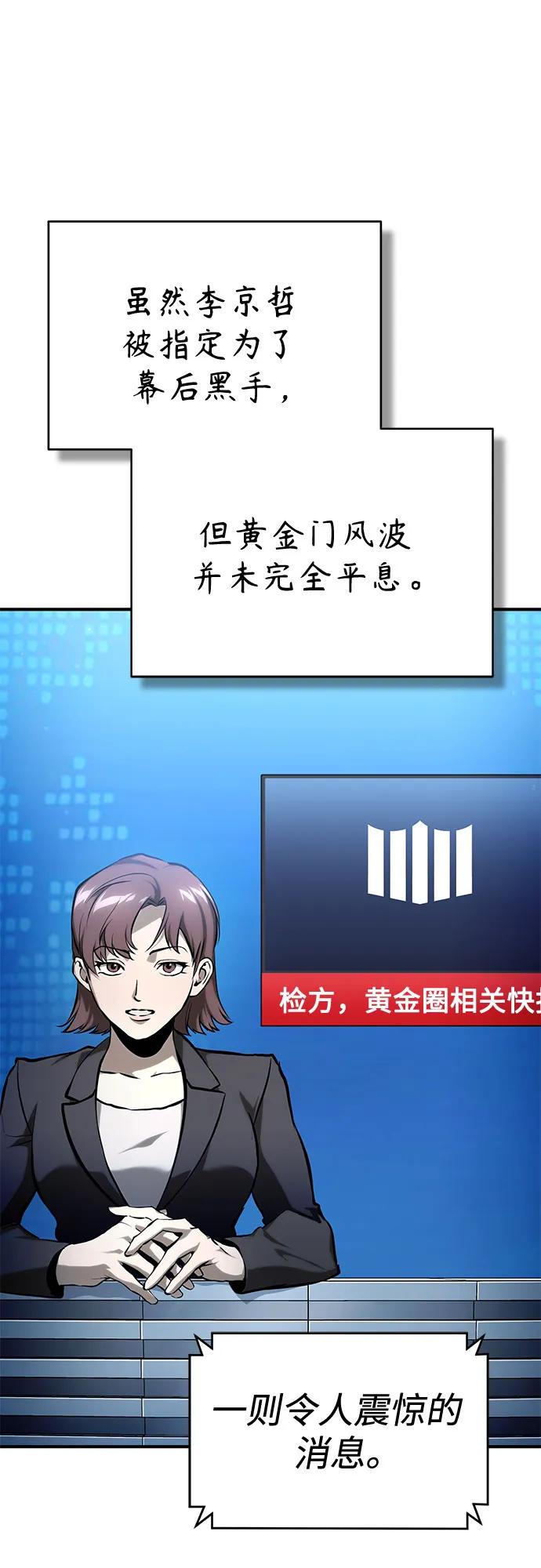 恶之复仇 - [第81话] 单向依赖 - 第2张图