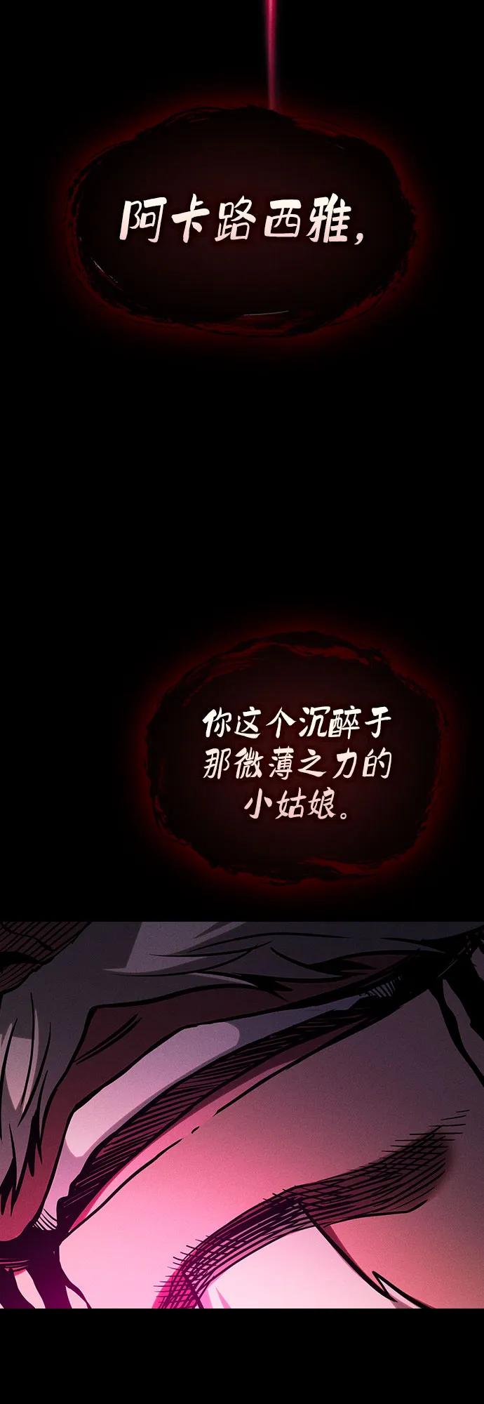 皇家学院的天才剑豪 第81话 第72页