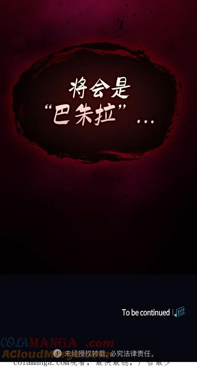 皇家学院的天才剑豪 第81话 第79页