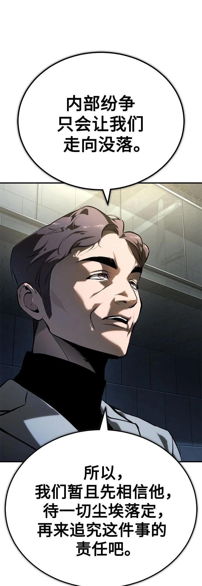 恶之复仇 - [第81话] 单向依赖 - 第18张图