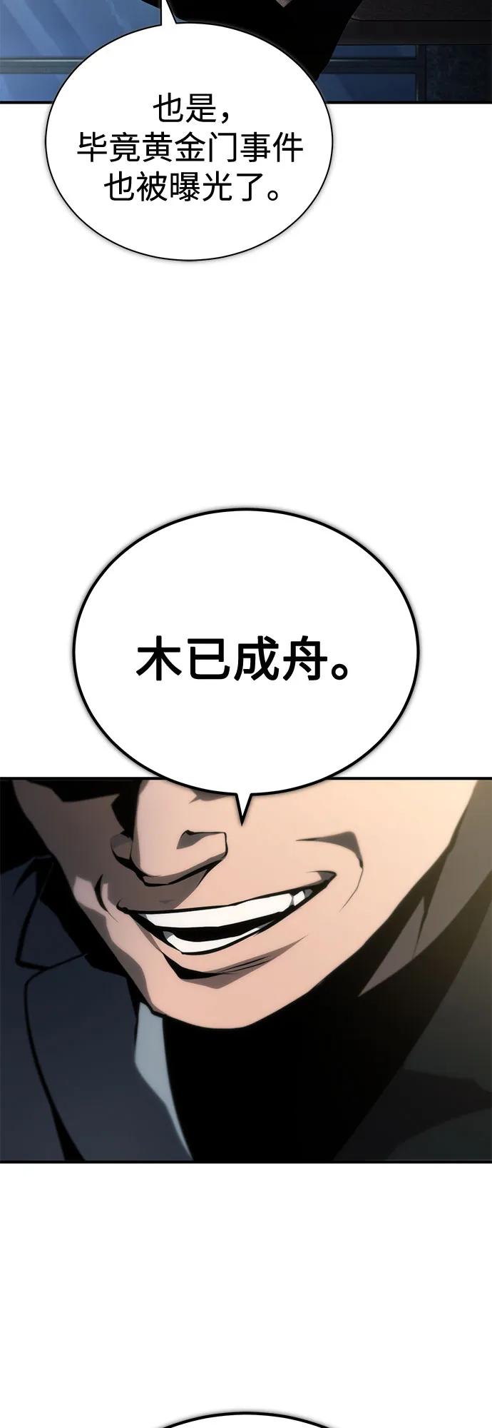 恶之复仇 - [第81话] 单向依赖 - 第14张图