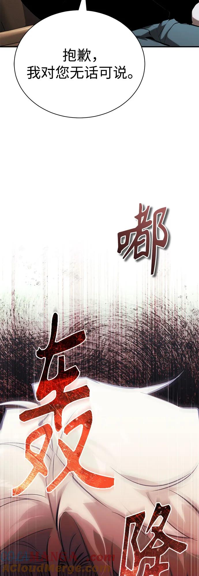 恶之复仇 - [第82话] 发狂 - 第43张图