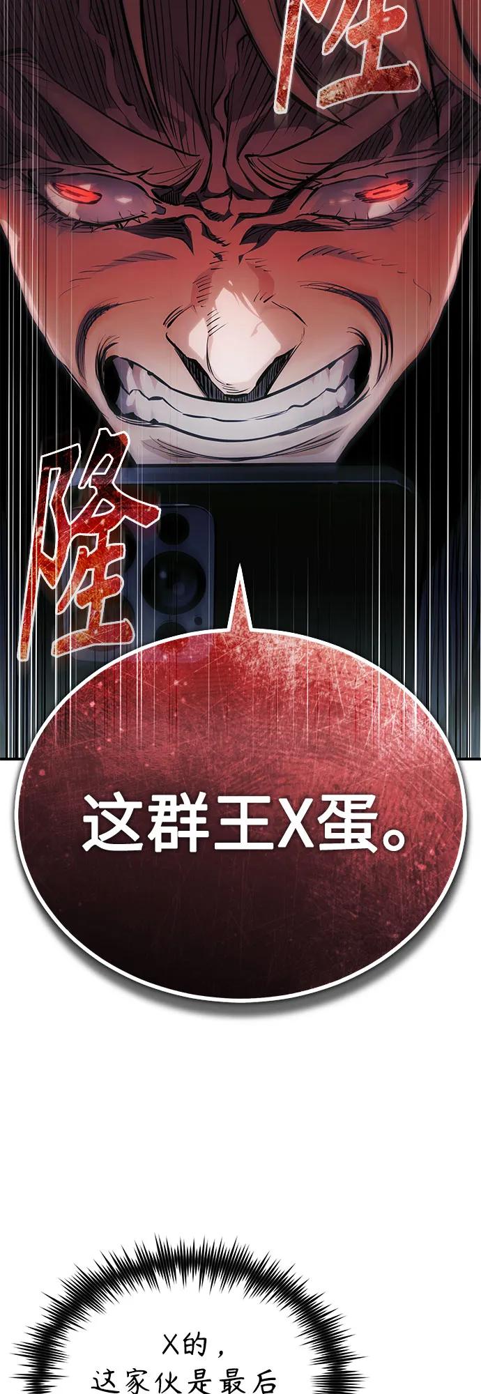 恶之复仇 - [第82话] 发狂 - 第44张图