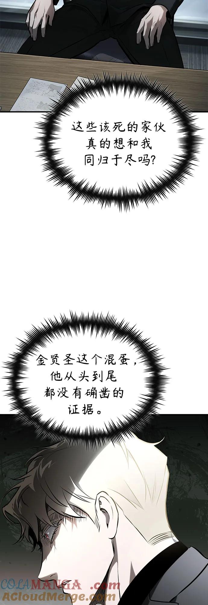 恶之复仇 - [第82话] 发狂 - 第34张图