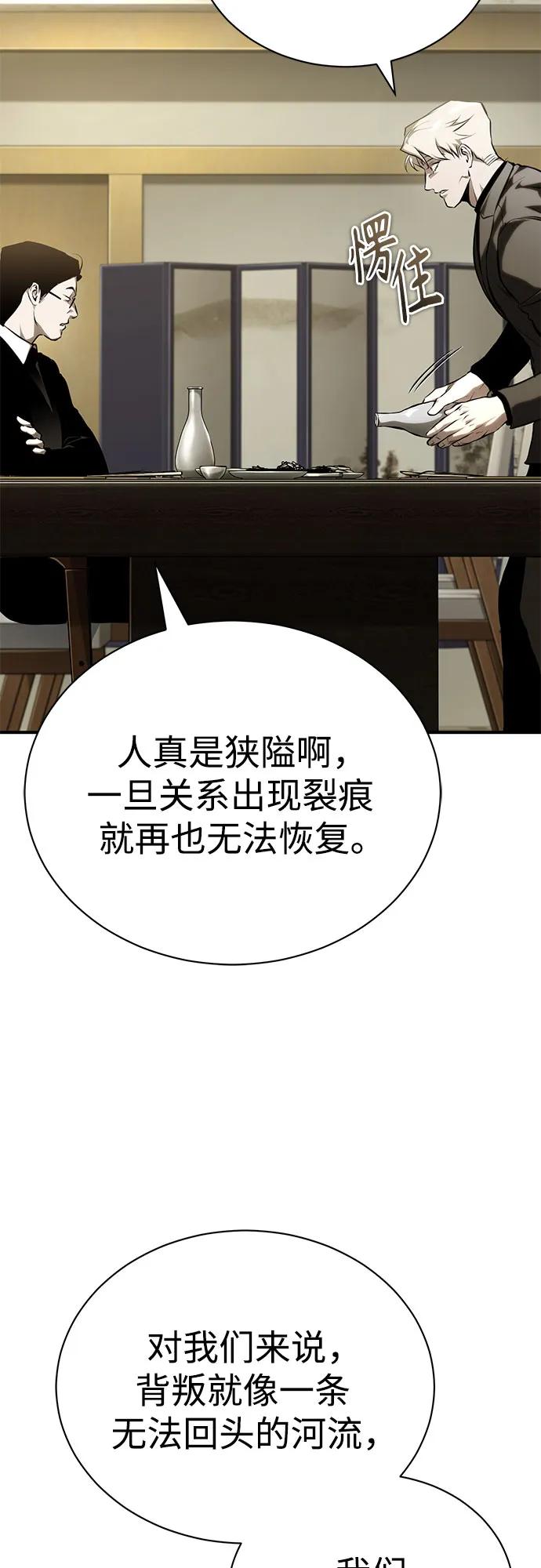 恶之复仇 - [第82话] 发狂 - 第57张图