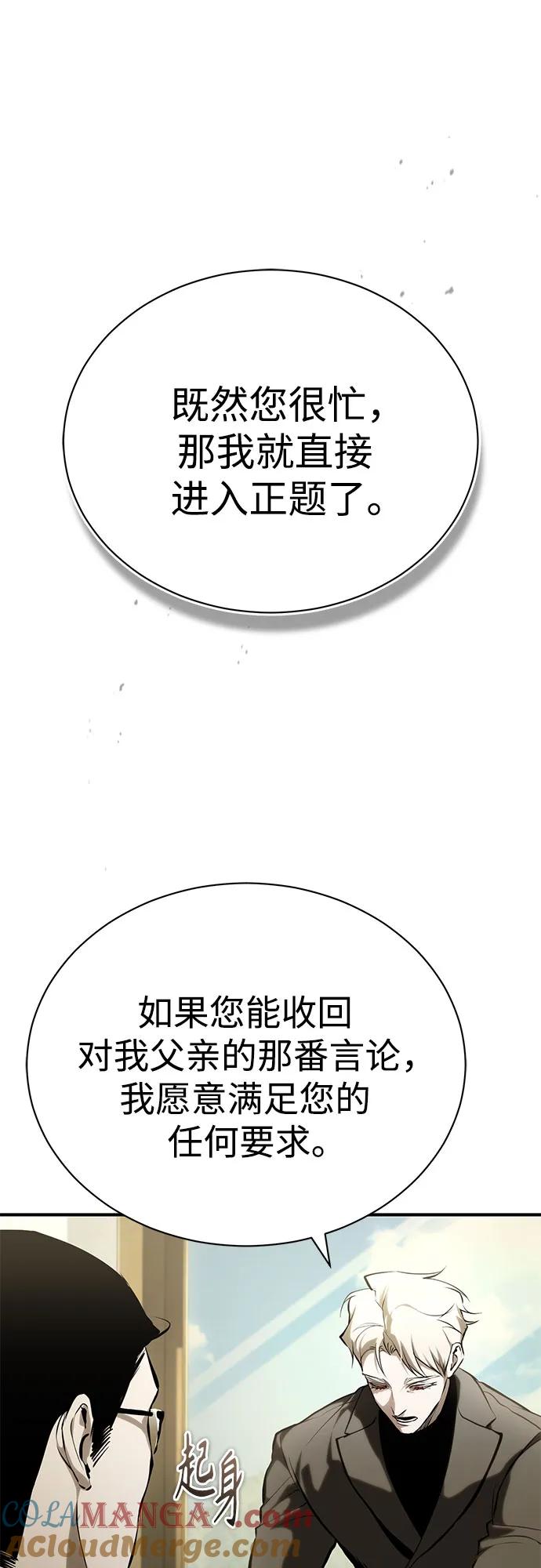 恶之复仇 - [第82话] 发狂 - 第55张图