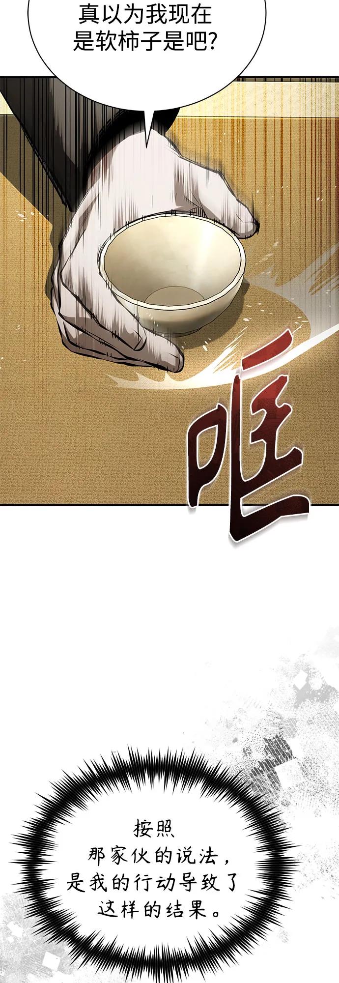 恶之复仇 - [第82话] 发狂 - 第66张图